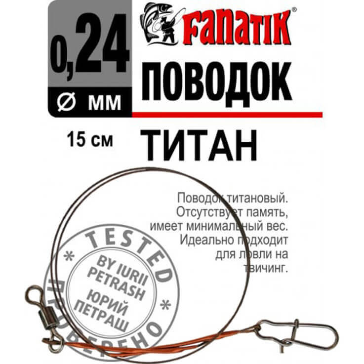 Titánové lanko FANATIK Povodok