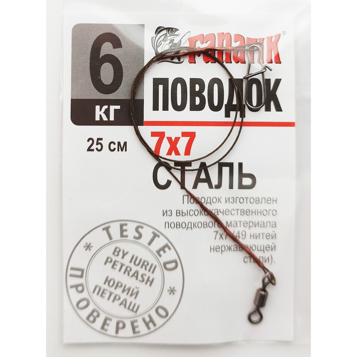 Ocelové lanko FANATIK Povodok 7x7 nosnost 6 kg